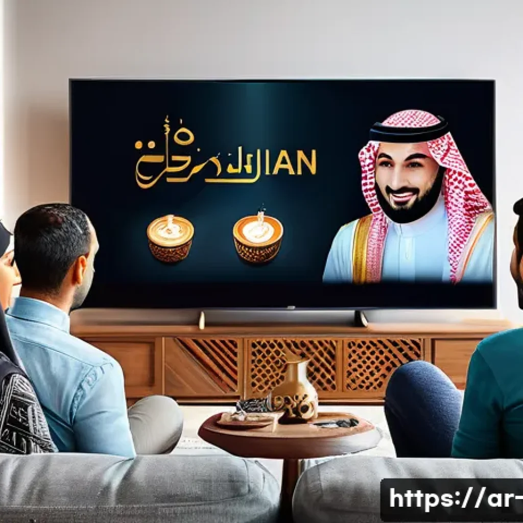 OTT 구독료 환불 정책 - A modern Middle Eastern family sitting comfortably in a stylish living room, engaging with a large s...
