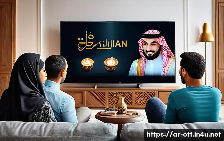 OTT 구독료 환불 정책 - A modern Middle Eastern family sitting comfortably in a stylish living room, engaging with a large s...